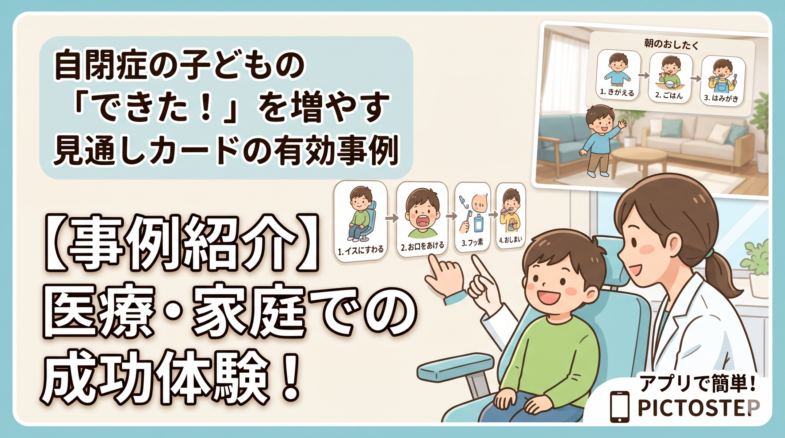 【事例紹介】自閉症の子どもに見通しカードを利用した劇的な改善例と社会の取り組み